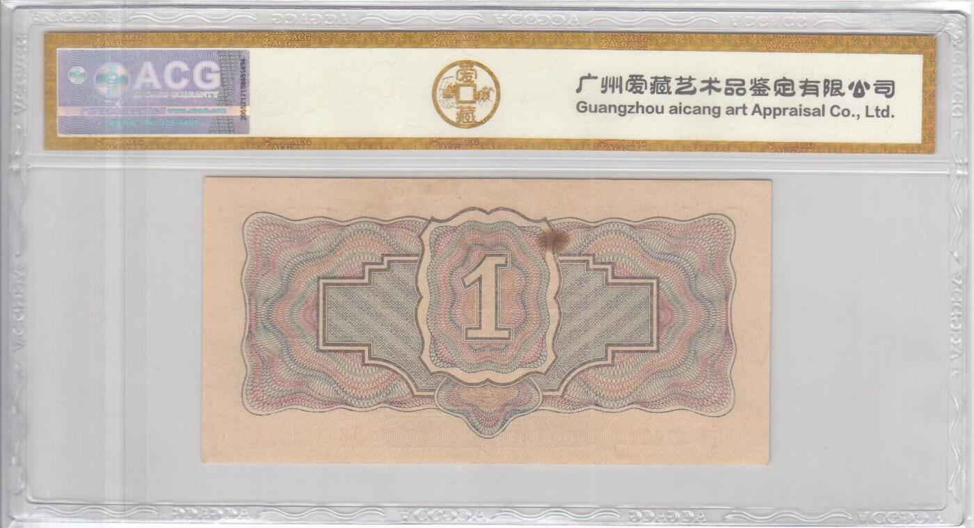 苏联（苏维埃俄国）1934年1卢布 爱藏评级55 非pmg