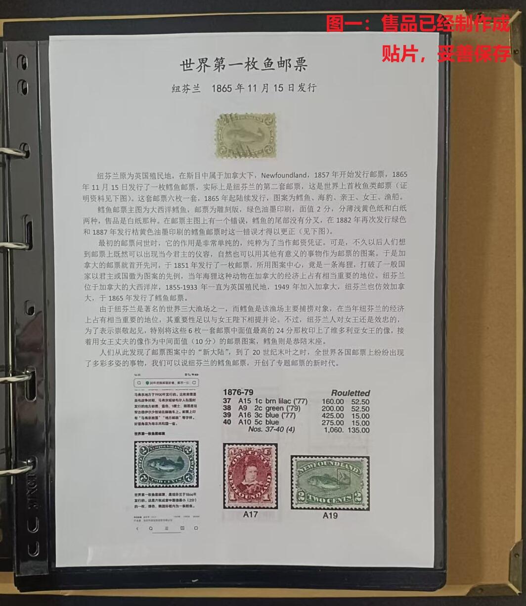 世界第一邮票 —— 世界上首枚鱼类邮票， 纽芬兰，1865年11月15日，旧   （店内编号40）