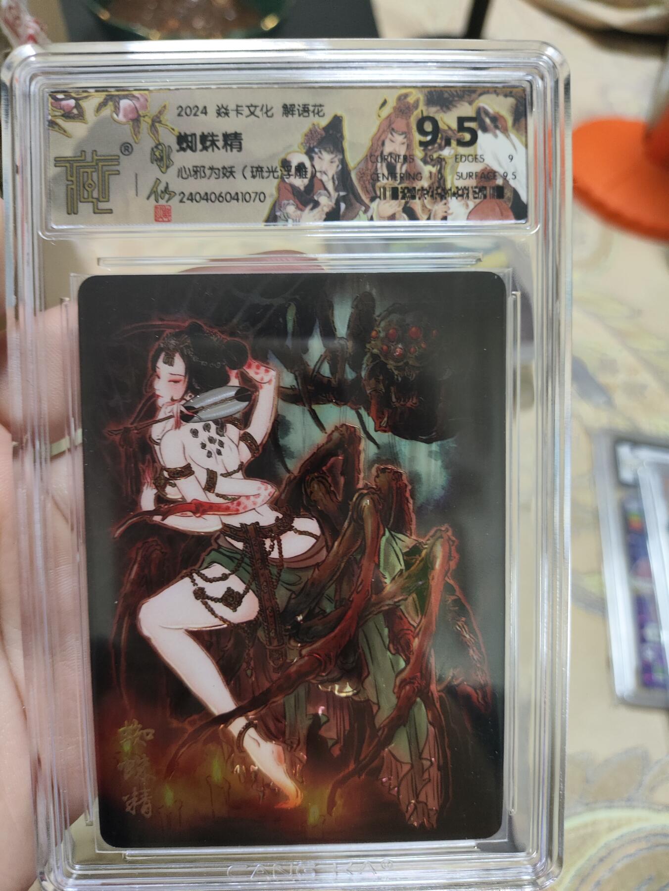 阳大大卡牌超级大甩拍第36期（周二晚上九点截拍，持续收拍品，进群福利早知道） 【9.5极限稀有评级】焱卡文化 解语花 蜘蛛精 流光浮雕