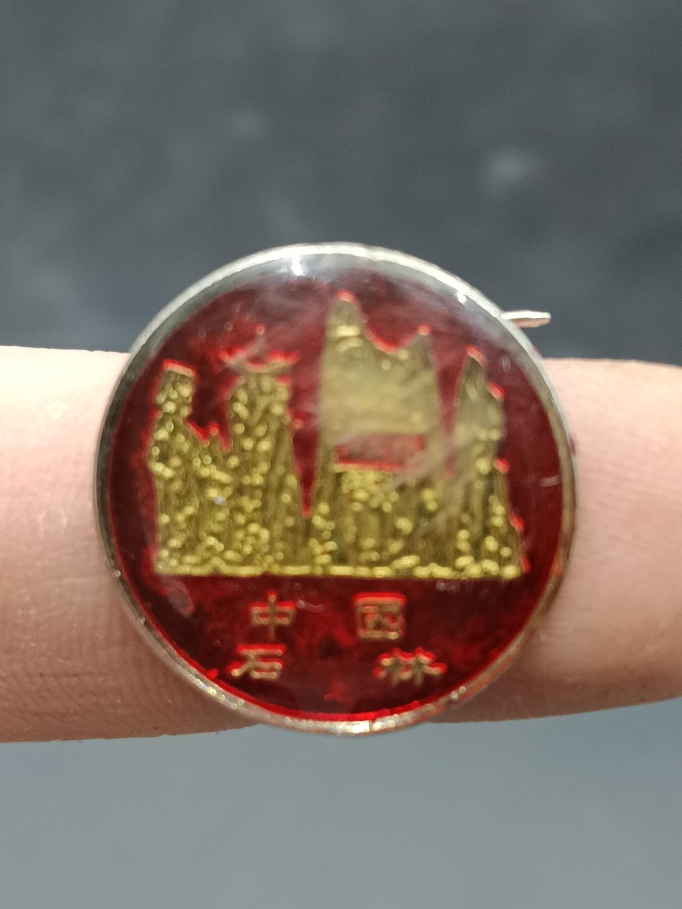 25期拍卖 A5纪念章