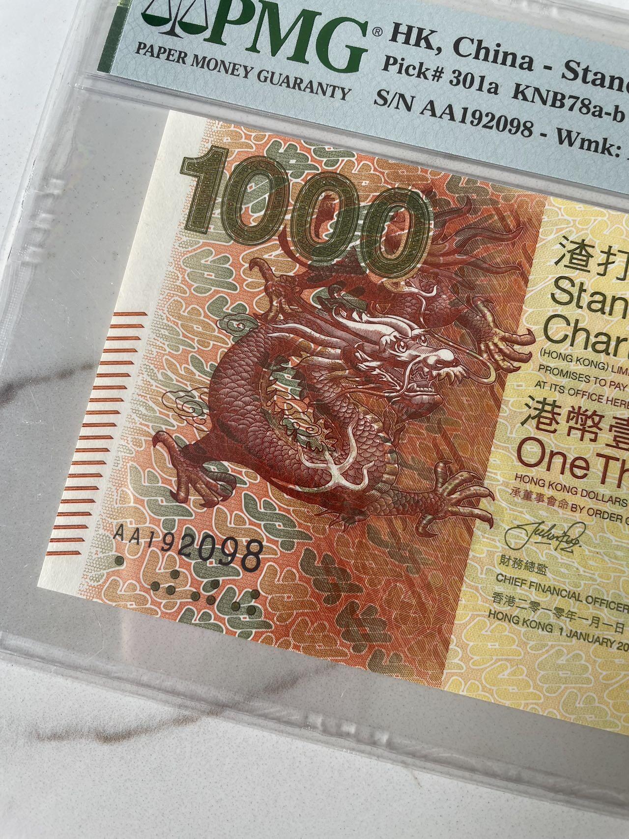 收藏联盟Quantum Auction 第406期拍卖 @征集拍品 长期供货可享分佣福利 2010年香港渣打银行1000港币 AA冠无3457尾8号码 PMG66E