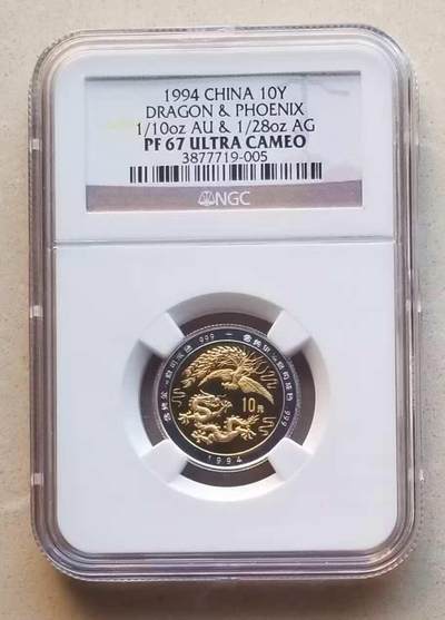 【币将精彩】世界钱币拍卖（2025-4-16） - NGC67-中国1994年龙凤金银双金属纪念币