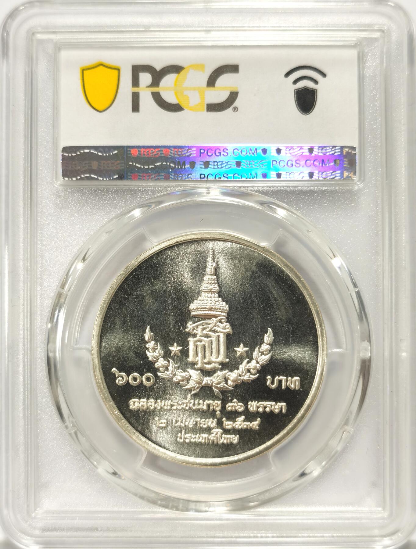 博洋堂世界钱币拍卖第108期（全场包邮） PCGS MS67 泰国1991年诗琳通公主36岁生日600铢纪念银币，少见品种，极品高分