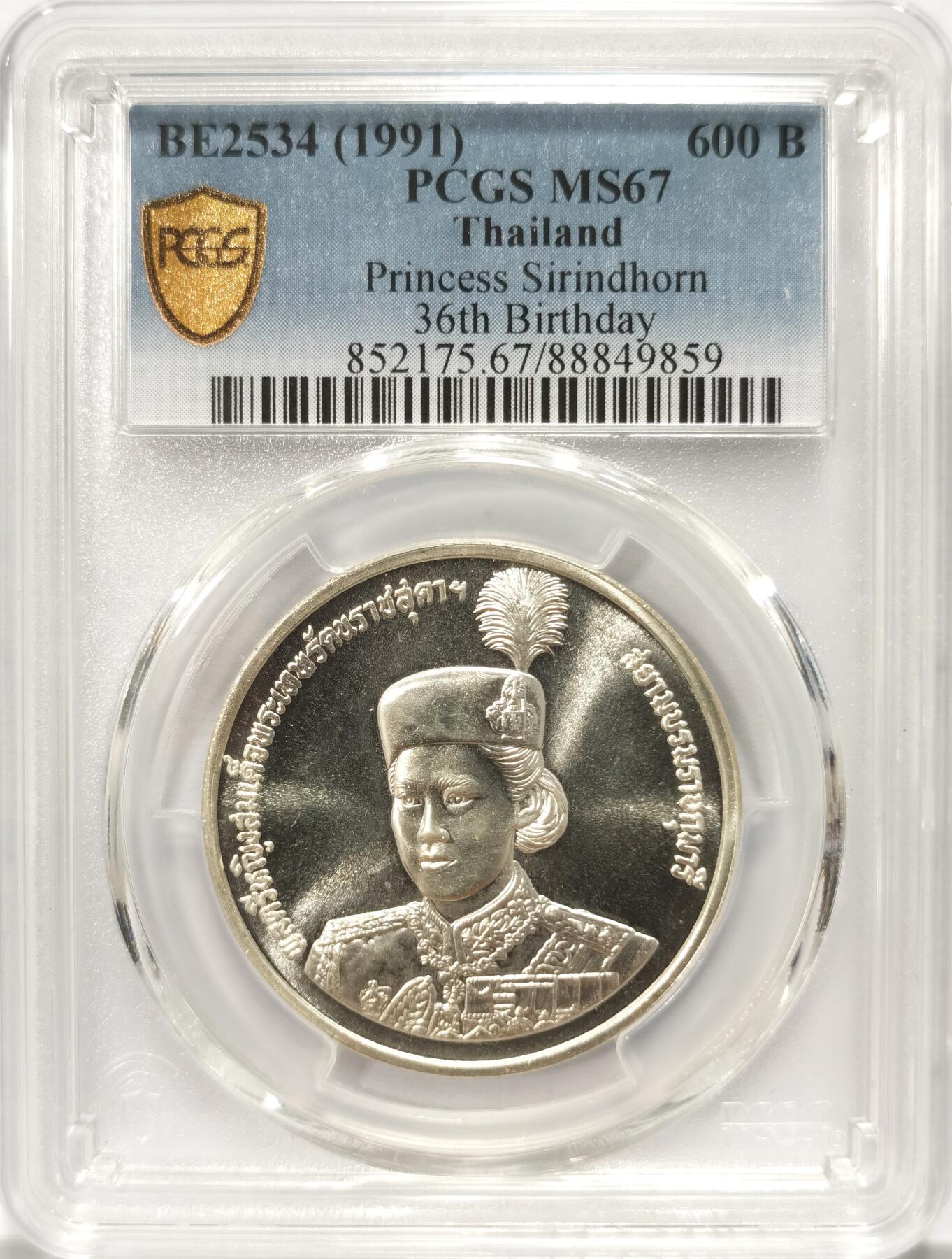 博洋堂世界钱币拍卖第108期（全场包邮） PCGS MS67 泰国1991年诗琳通公主36岁生日600铢纪念银币，少见品种，极品高分