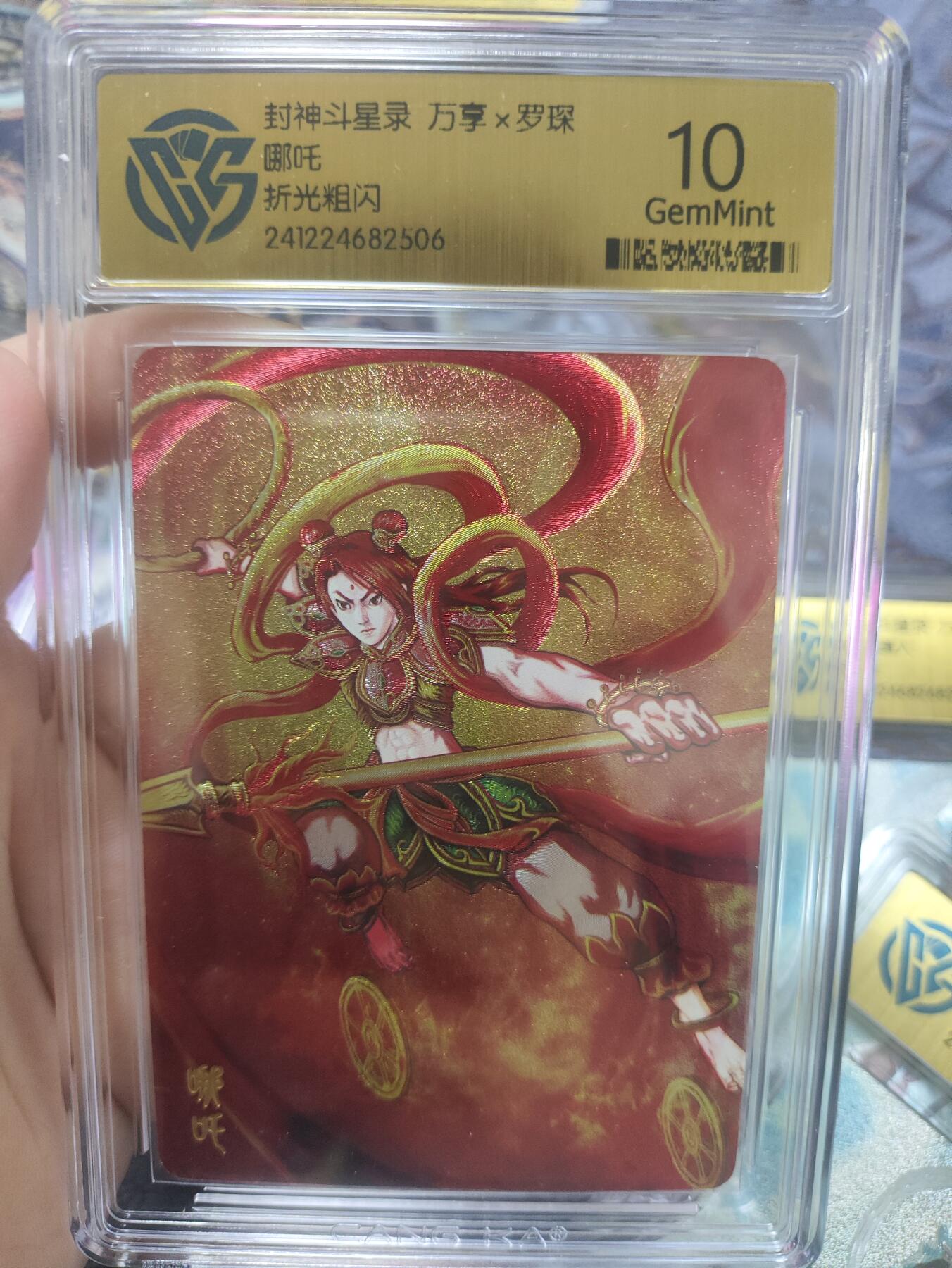 阳大大卡牌超级大甩拍第36期（周二晚上九点截拍，持续收拍品，进群福利早知道） 【10分极限评级卡】封神斗星录 万享 罗琛 哪吒 折光粗闪
