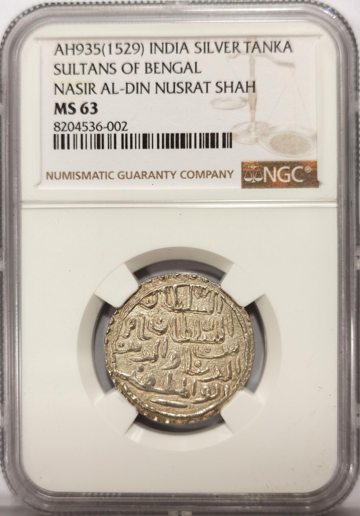 博洋堂世界钱币拍卖第108期（全场包邮） NGC MS63 印度孟加拉苏丹国AH935（1529）努斯拉特在位时期银天罡，稀见品种，打制特别好，疑用于馈赠，稀见高分