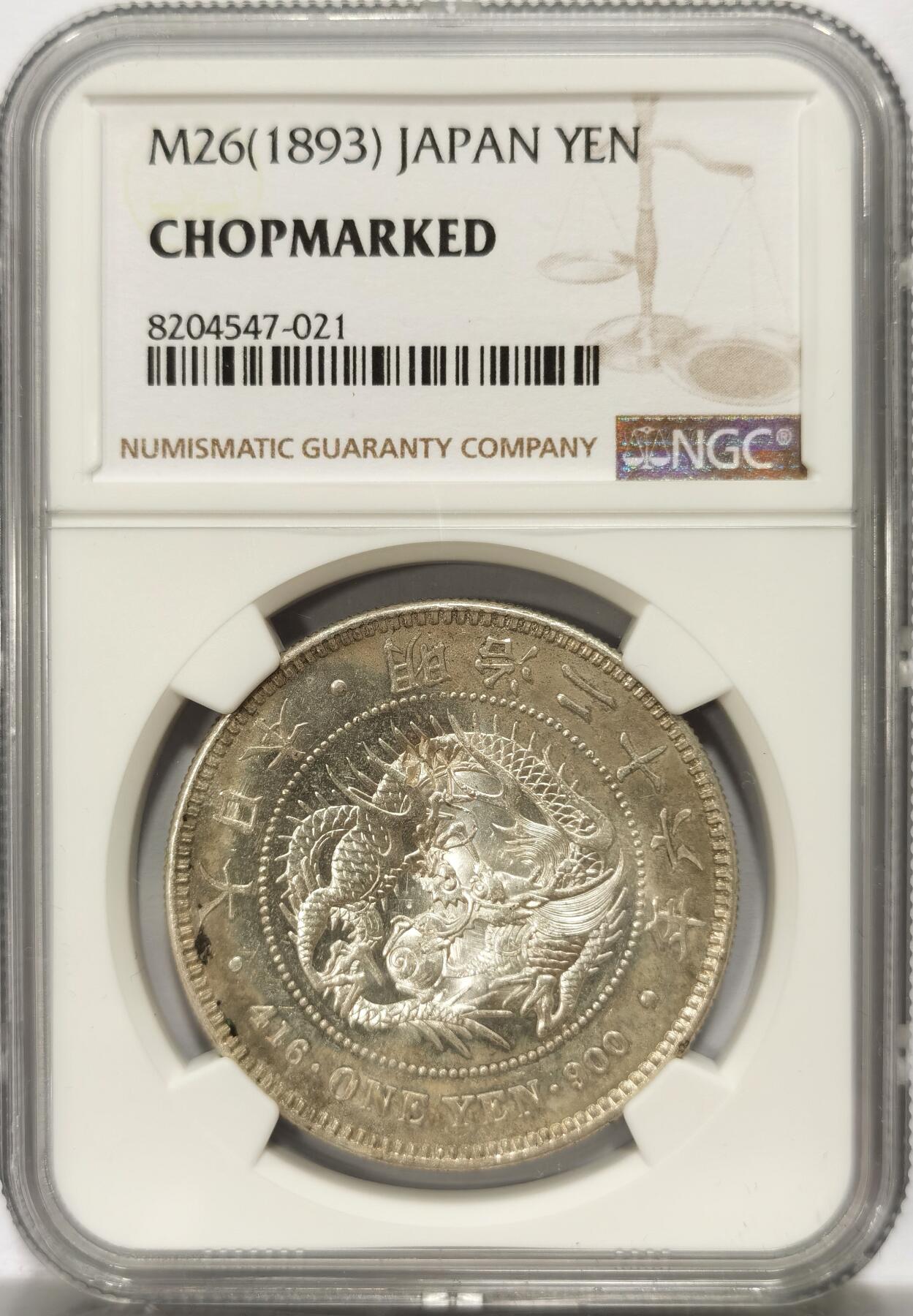 博洋堂世界钱币拍卖第108期（全场包邮） NGC Chopmarked 日本明治二十六年（1893）龙洋一圆银币，“合”字戳