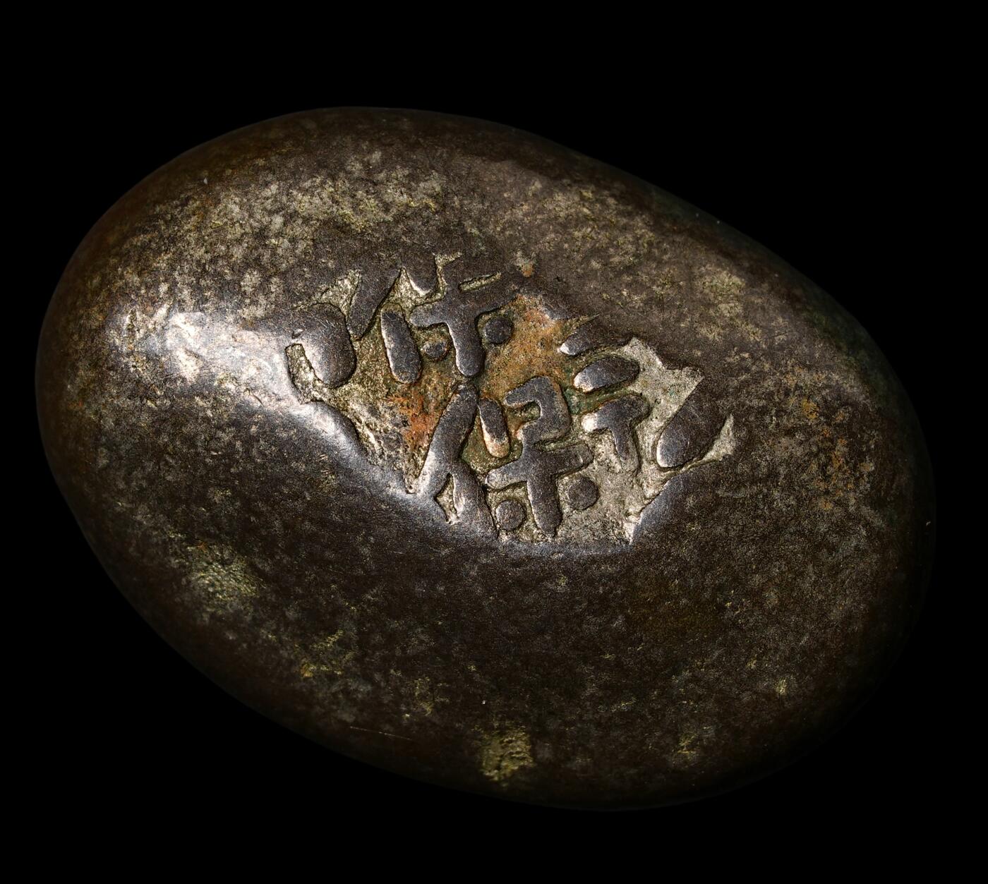 修遠堂世界钱币第五十五期 全场包邮 天保豆板银 14.61g