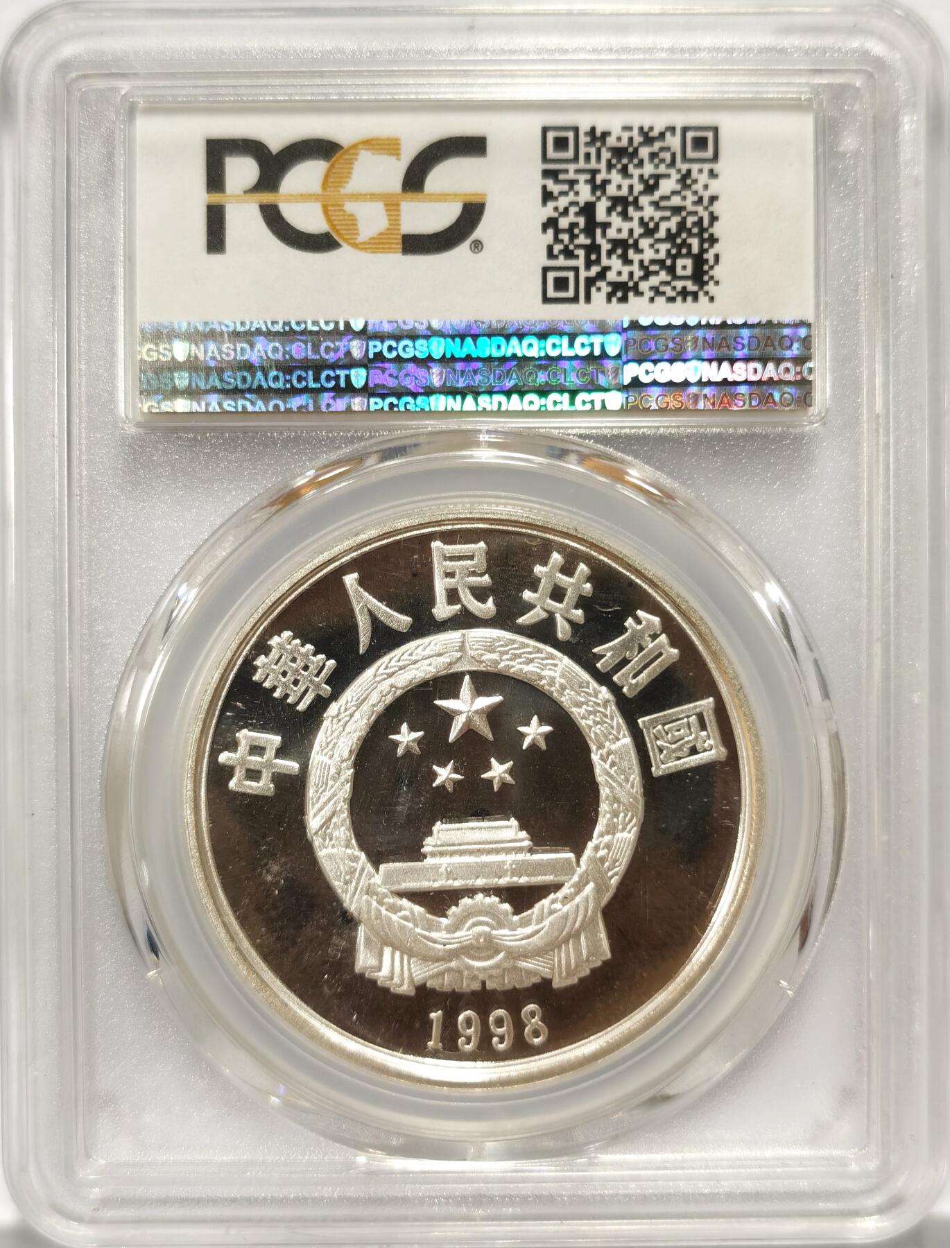 博洋堂世界钱币拍卖第108期（全场包邮） PCGS PR68DCAM 中国1998年云豹纪念银币一枚，不多见品种