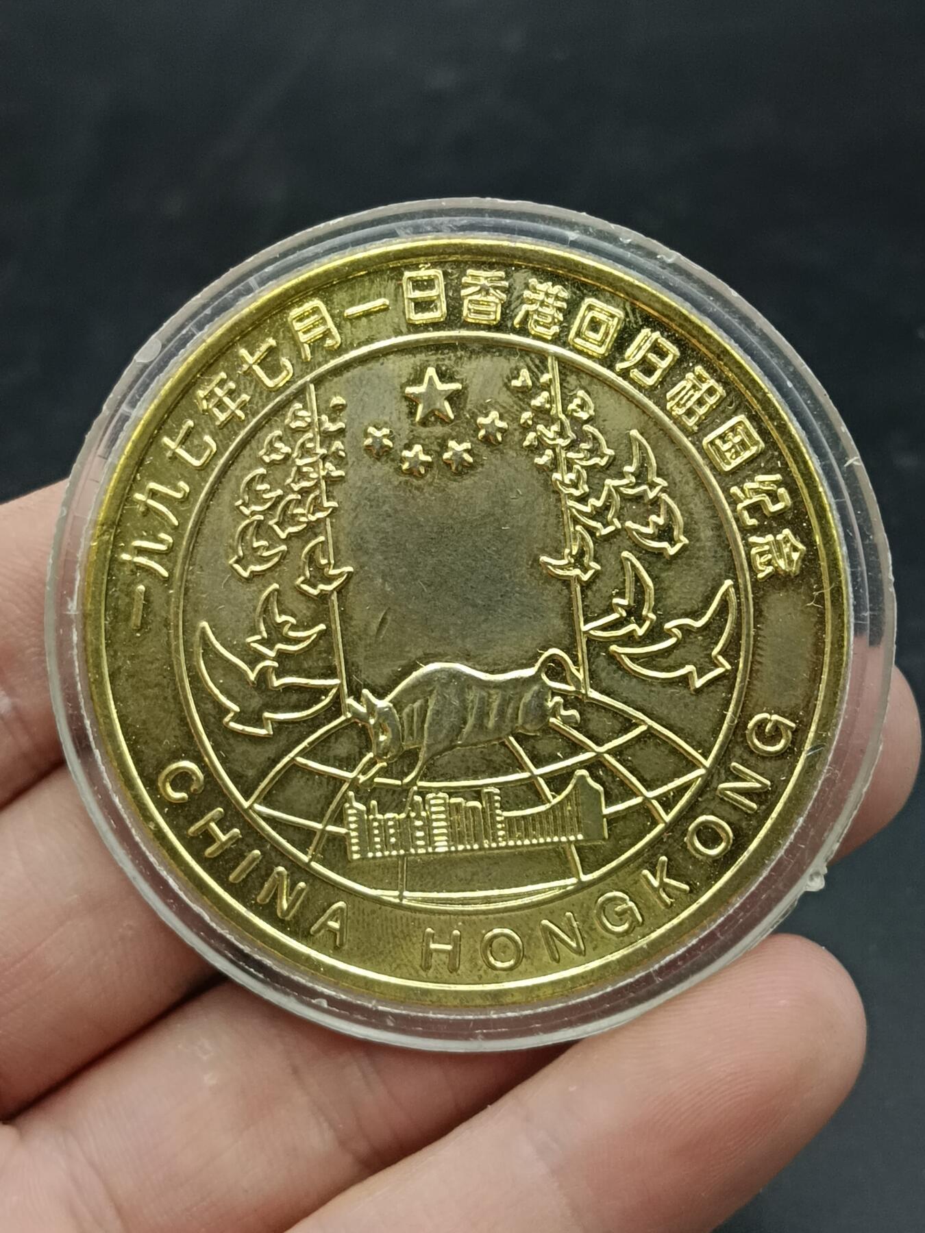 25期拍卖 A197年香港回归纪念章