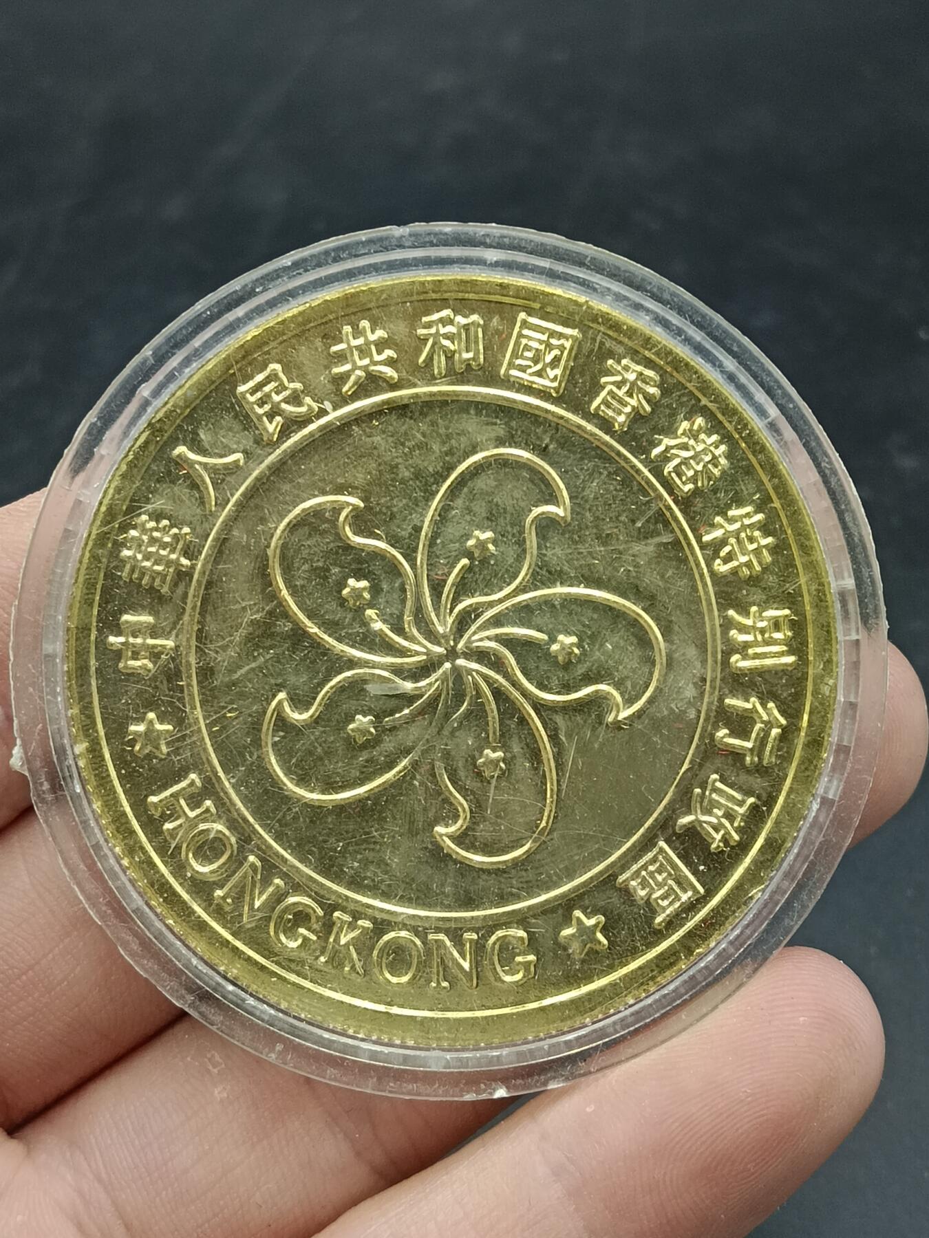 25期拍卖 A197年香港回归纪念章