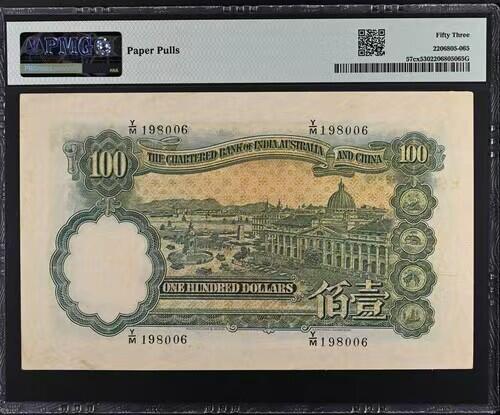 草稿银行第二十八期国外钞票硬币拍卖 印度新金山中国渣打银行 1947年 壹佰圆 俗称“老爷车”乃属历史同时期之老假票 雕刻版印制 票幅巨大制作极为精细 满版水印 几可逼真 全程无47 倒置号 PMG 53