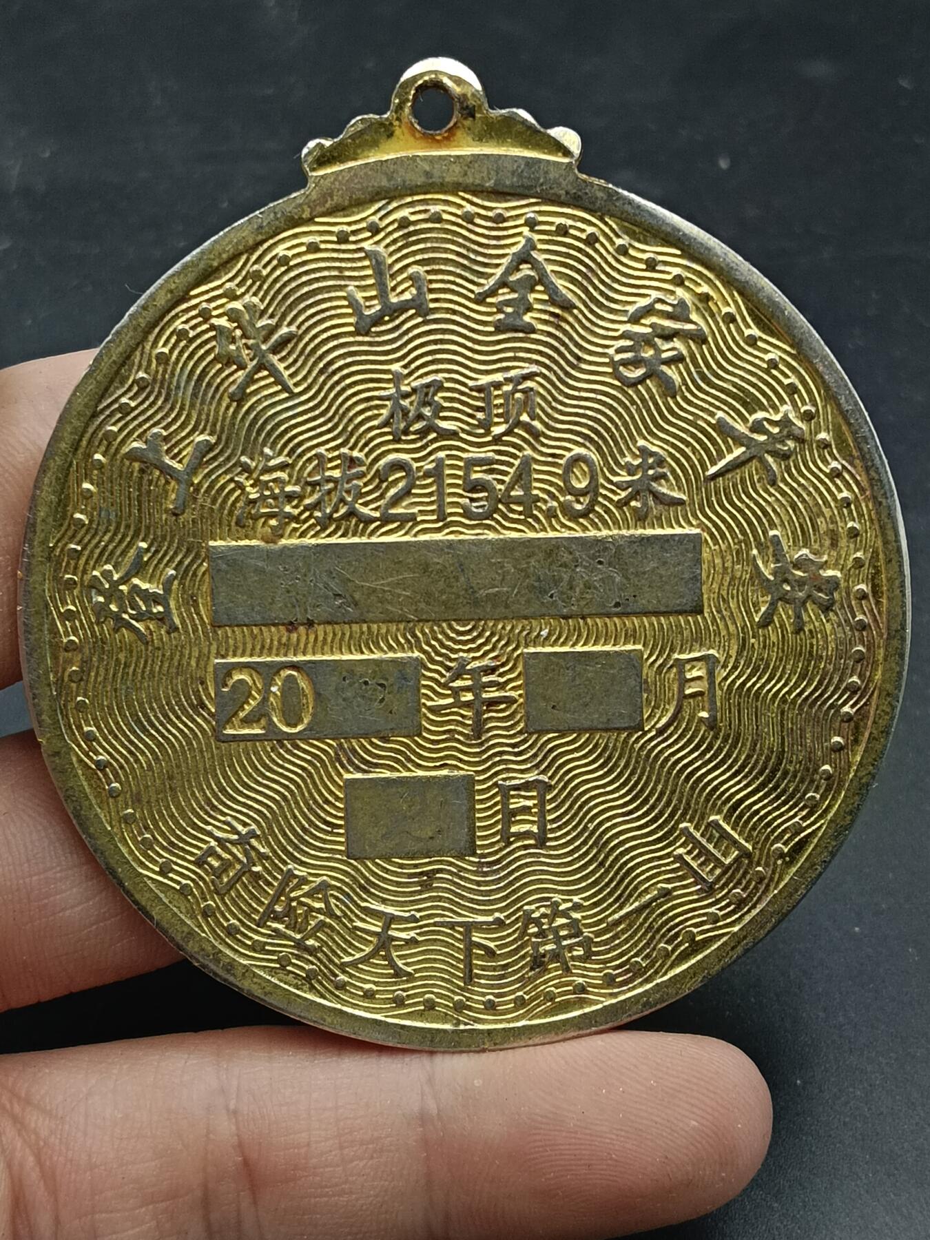 25期拍卖 A2纪念章