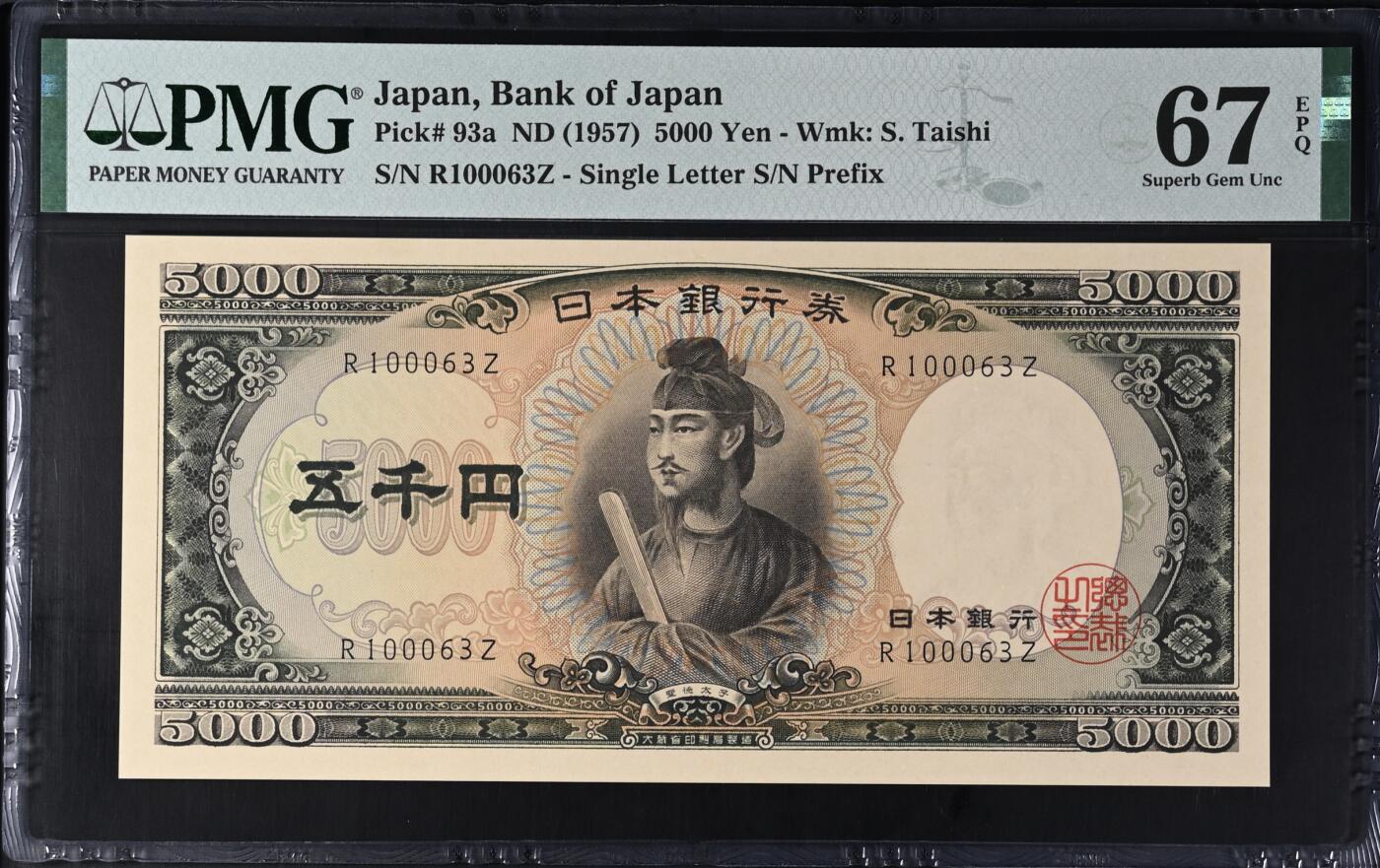 《张总收藏》184期-外币百拍春节前收官 日本5000日元 PMG67E 1958年 圣德太子a版 无47