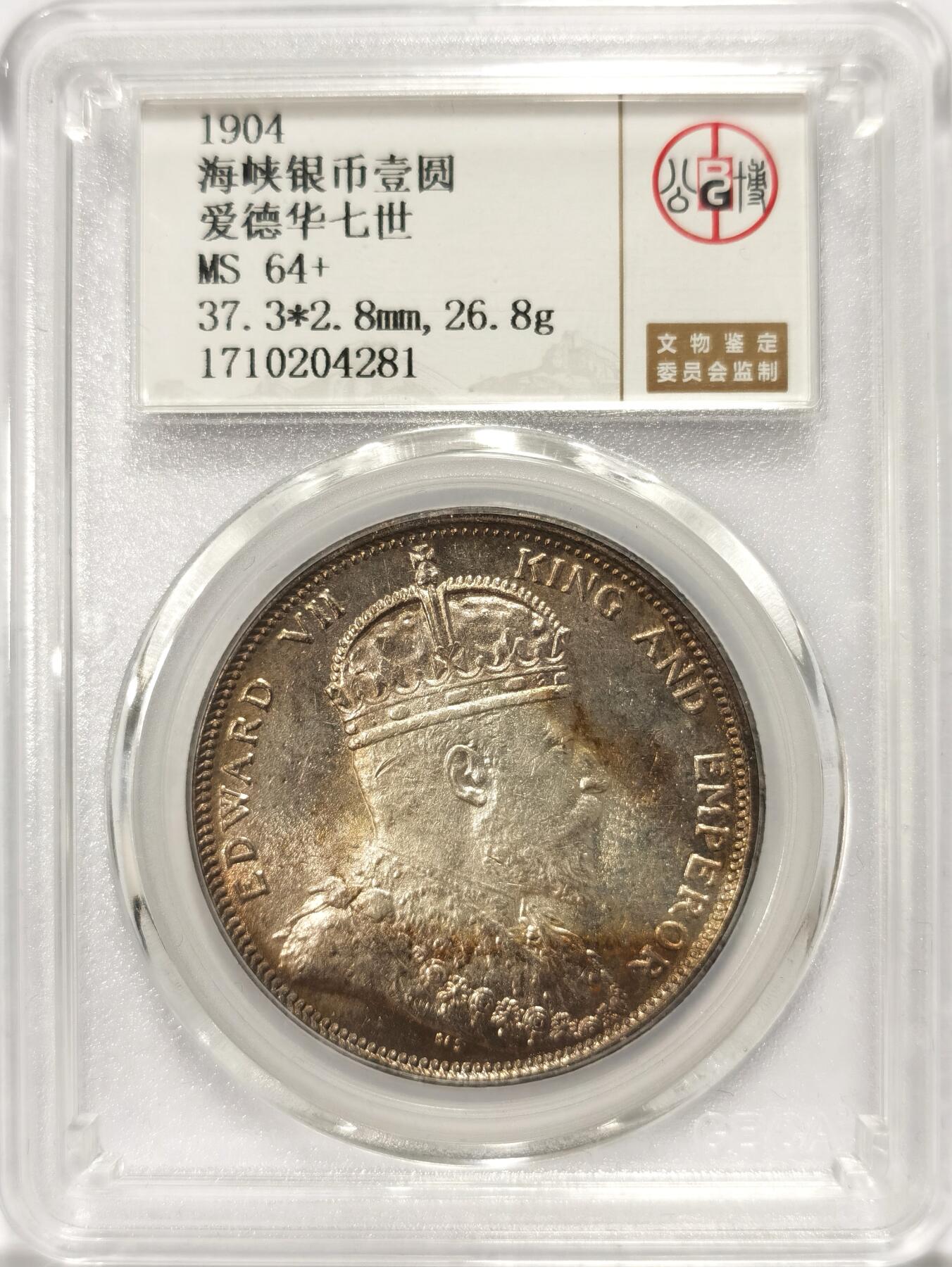 博洋堂世界钱币拍卖第108期（全场包邮） 公博 MS64+ 海峡殖民地1904年爱德华七世壹圆银币