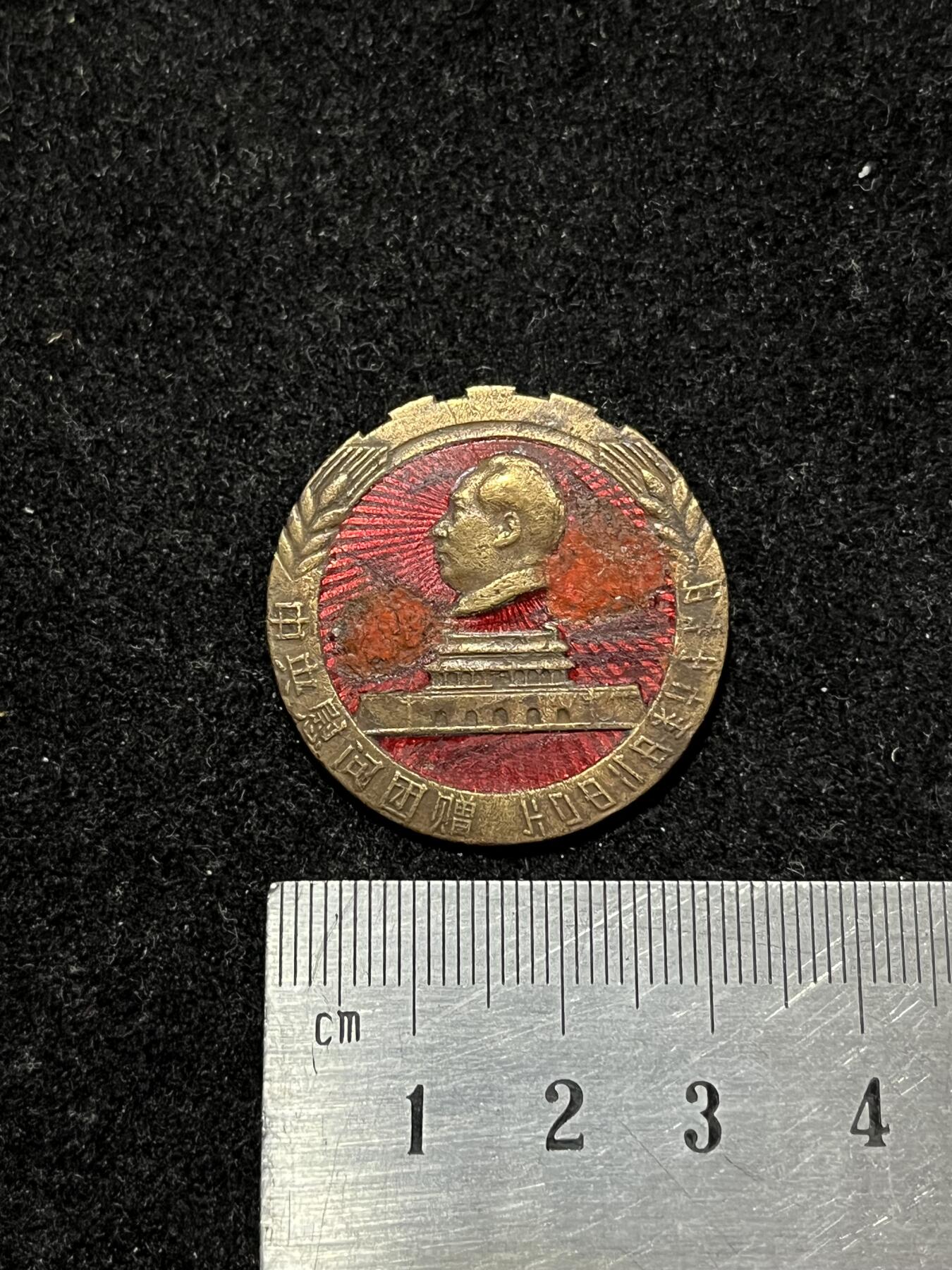 56年中yang慰问团赠