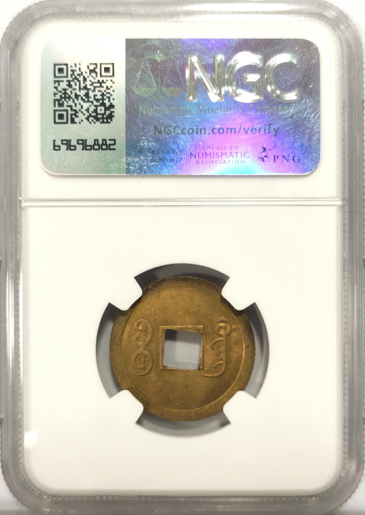 博洋堂世界钱币拍卖第108期（全场包邮） NGC MS63 清朝1890-1908光绪通宝，铜光闪亮，绪字底下为铸缺，BU趣味好品。