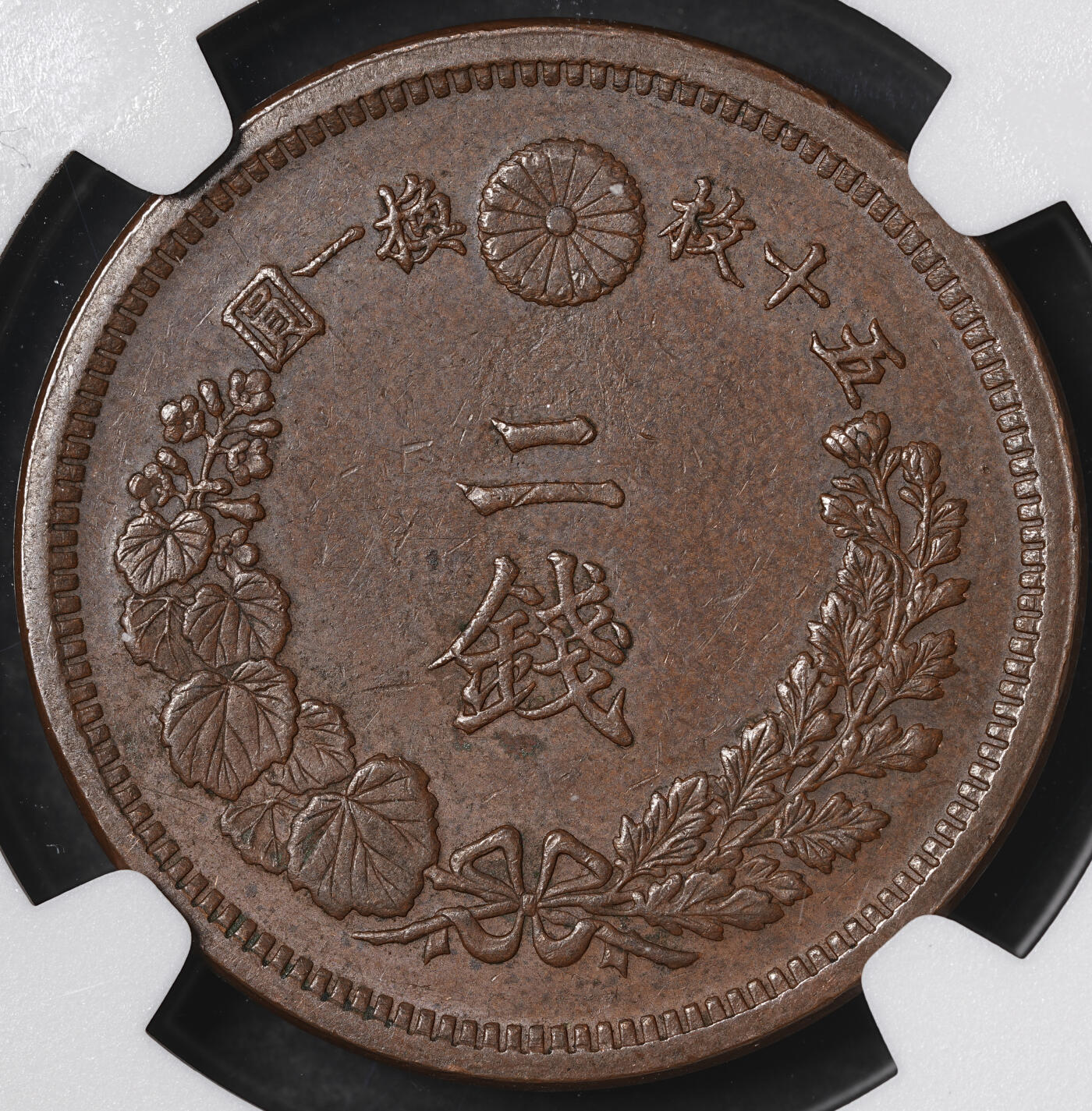 修遠堂世界钱币第五十五期 全场包邮 NGC评级 明治八年龙一钱，二钱铜币各一枚 少见早期年份