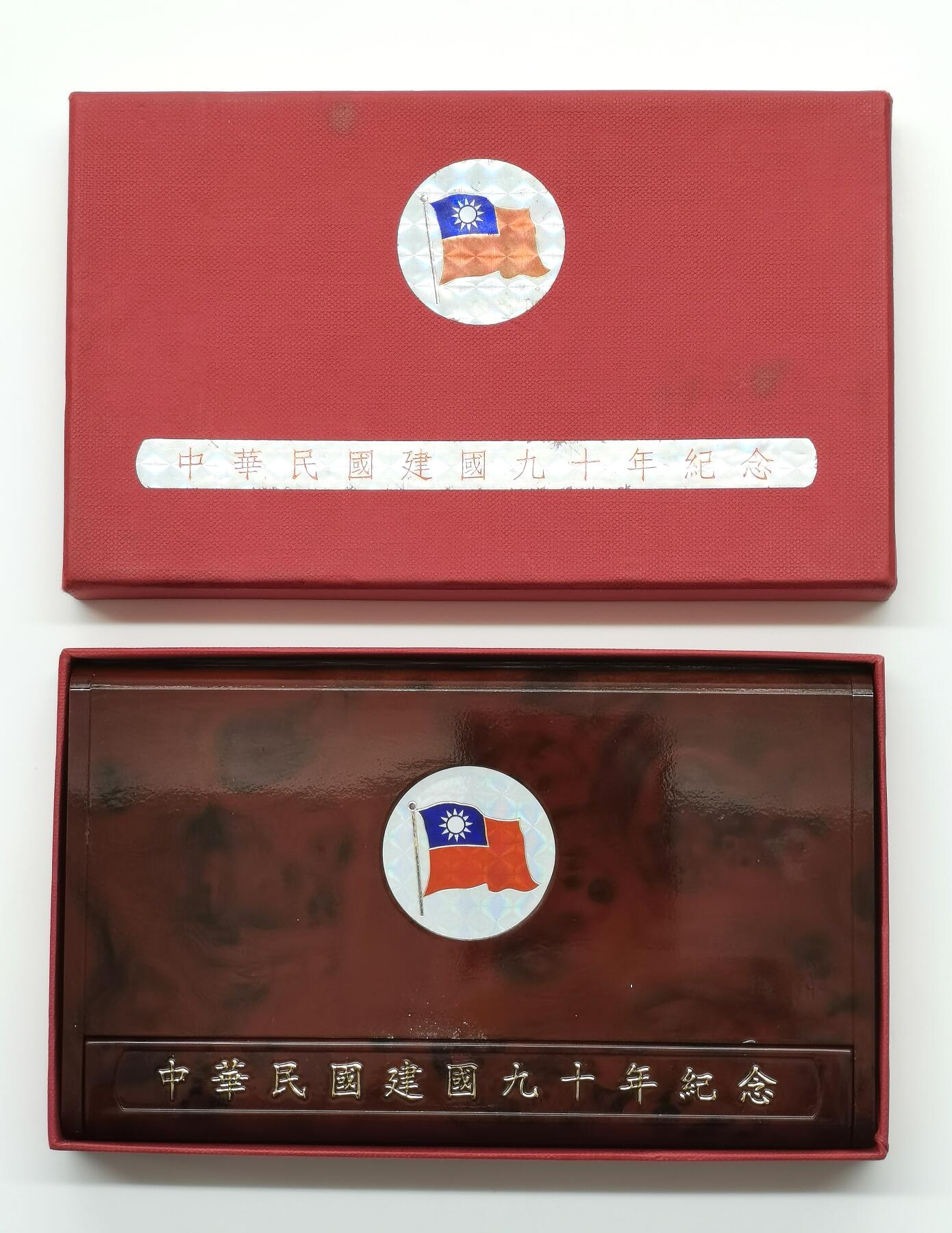 博洋堂世界钱币拍卖第108期（全场包邮） 台湾中华民国90周年纪念套币含银币一枚3套一组