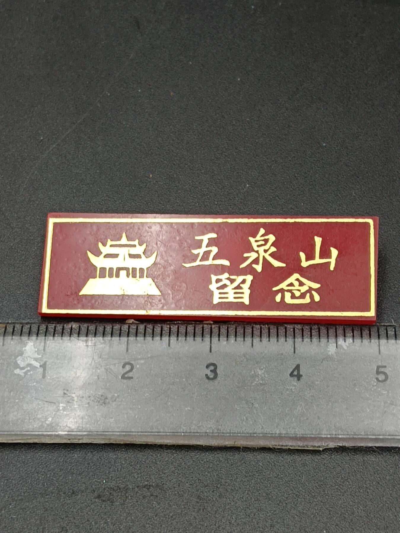 25期拍卖 A6纪念章
