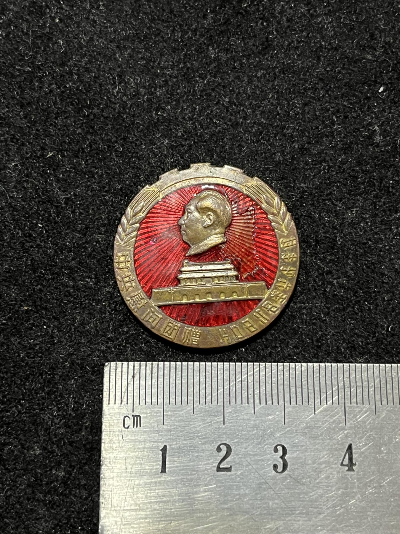 中yang慰问团赠56年彝文