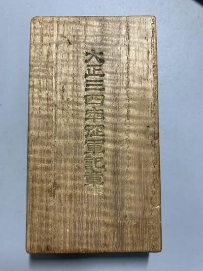 远东徽章小铺1月19日周日晚上九点结束 - 大正三四