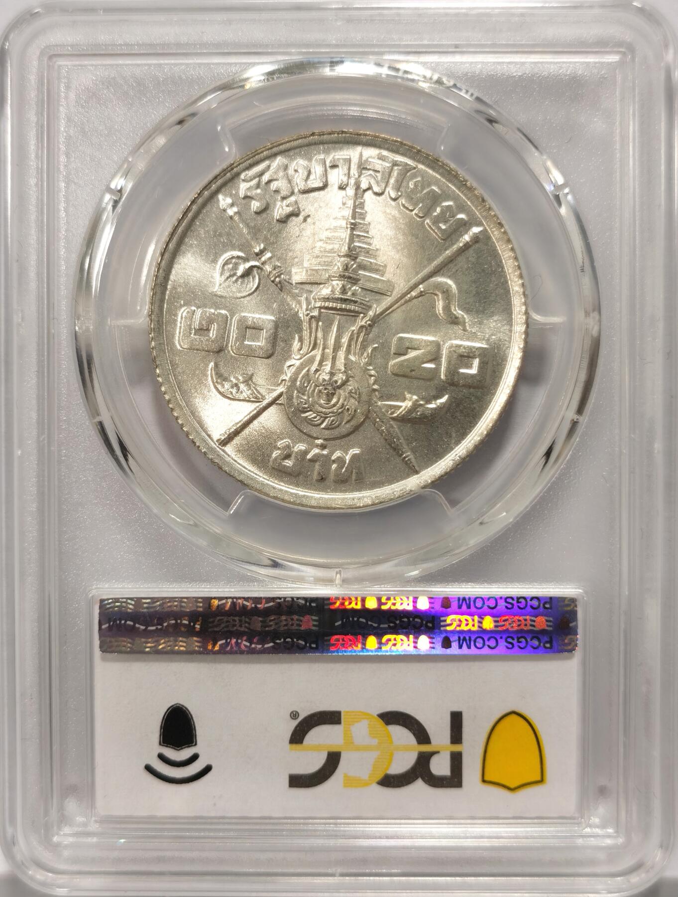 博洋堂世界钱币拍卖第108期（全场包邮） PCGS MS65 泰国1963年拉玛九世诞辰36周年20铢纪念银币