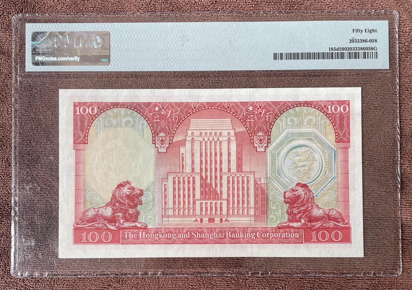 收藏联盟Quantum Auction 第406期拍卖 @征集拍品 长期供货可享分佣福利 1976年香港汇丰银行100元 荔枝红 PMG58