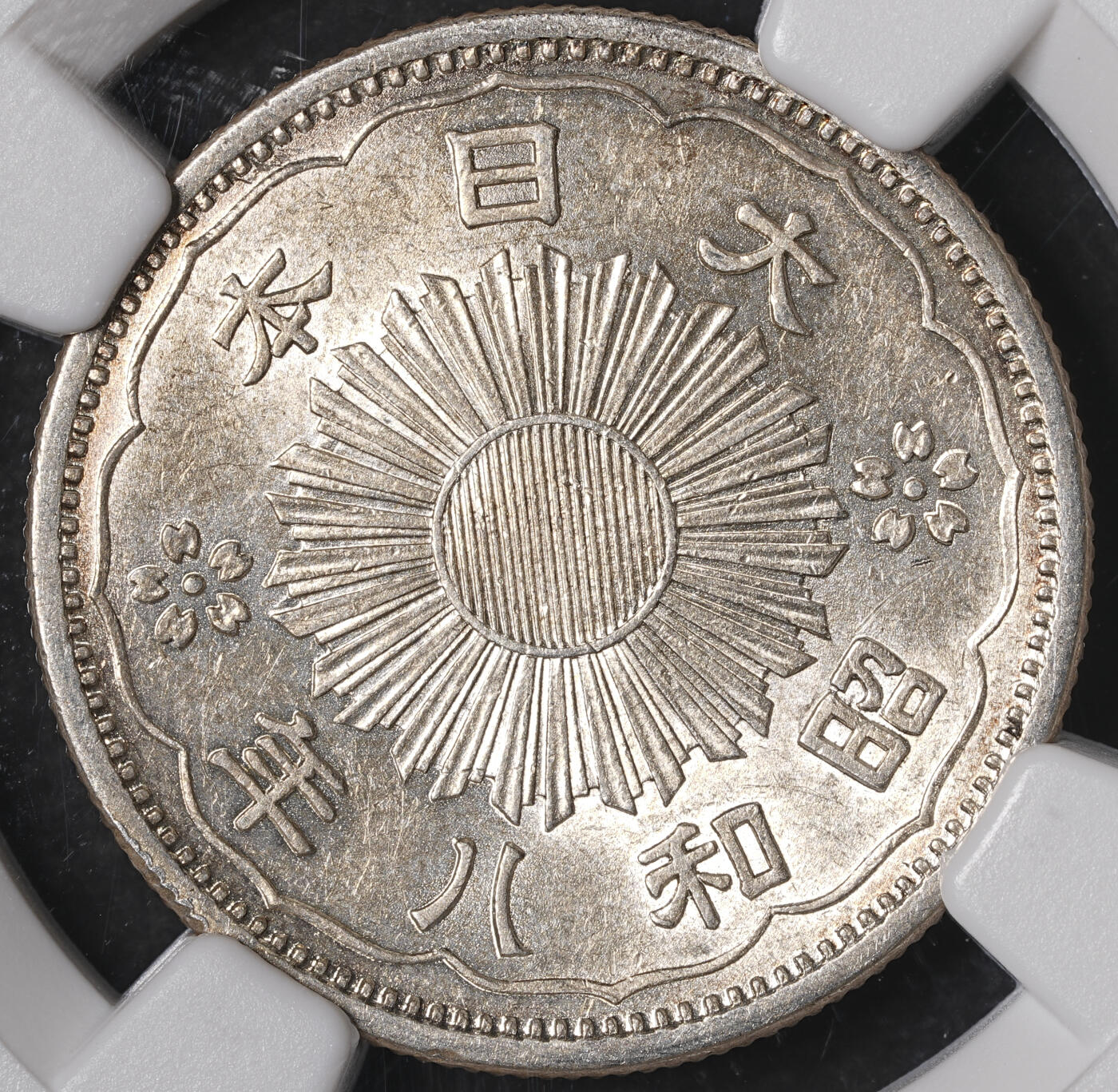 修遠堂世界钱币第五十五期 全场包邮 NGC评级 日本双凤五十钱银币三枚