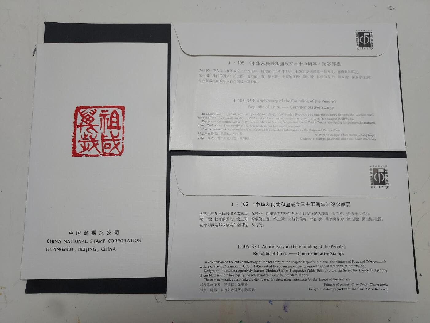 理想集藏/博彦收藏 1月22日邮票专场 J105 首日封 /盖销邮折一对