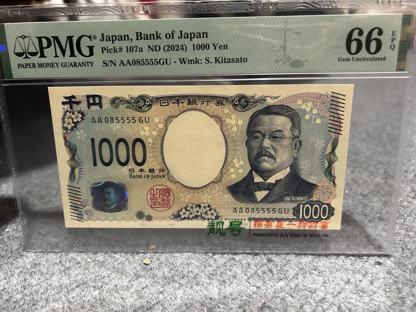 收藏联盟Quantum Auction 第406期拍卖 @征集拍品 长期供货可享分佣福利 2024年日本1000日元 AA冠 无347狮子号5555 PMG66E