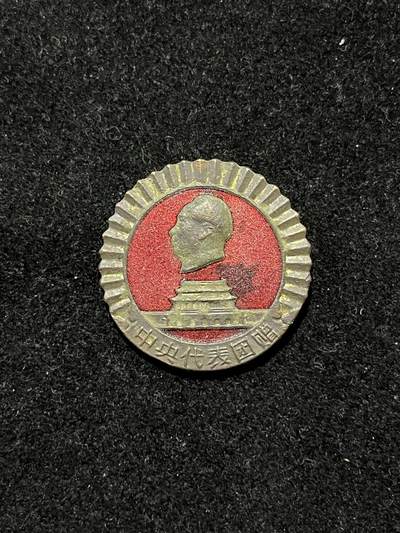 56年中yang代表团赠 - 56年中yang代表团赠