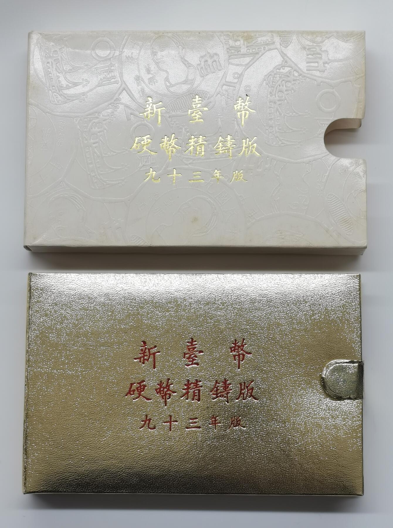 博洋堂世界钱币拍卖第108期（全场包邮） 2001-2004年新台币PS精铸版带银章5套一组
