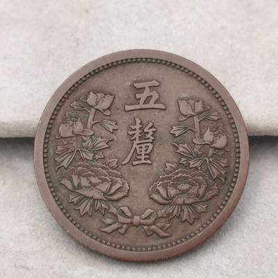 猩哥外币小铺➨【迎新年专场】 - 康德四年五厘