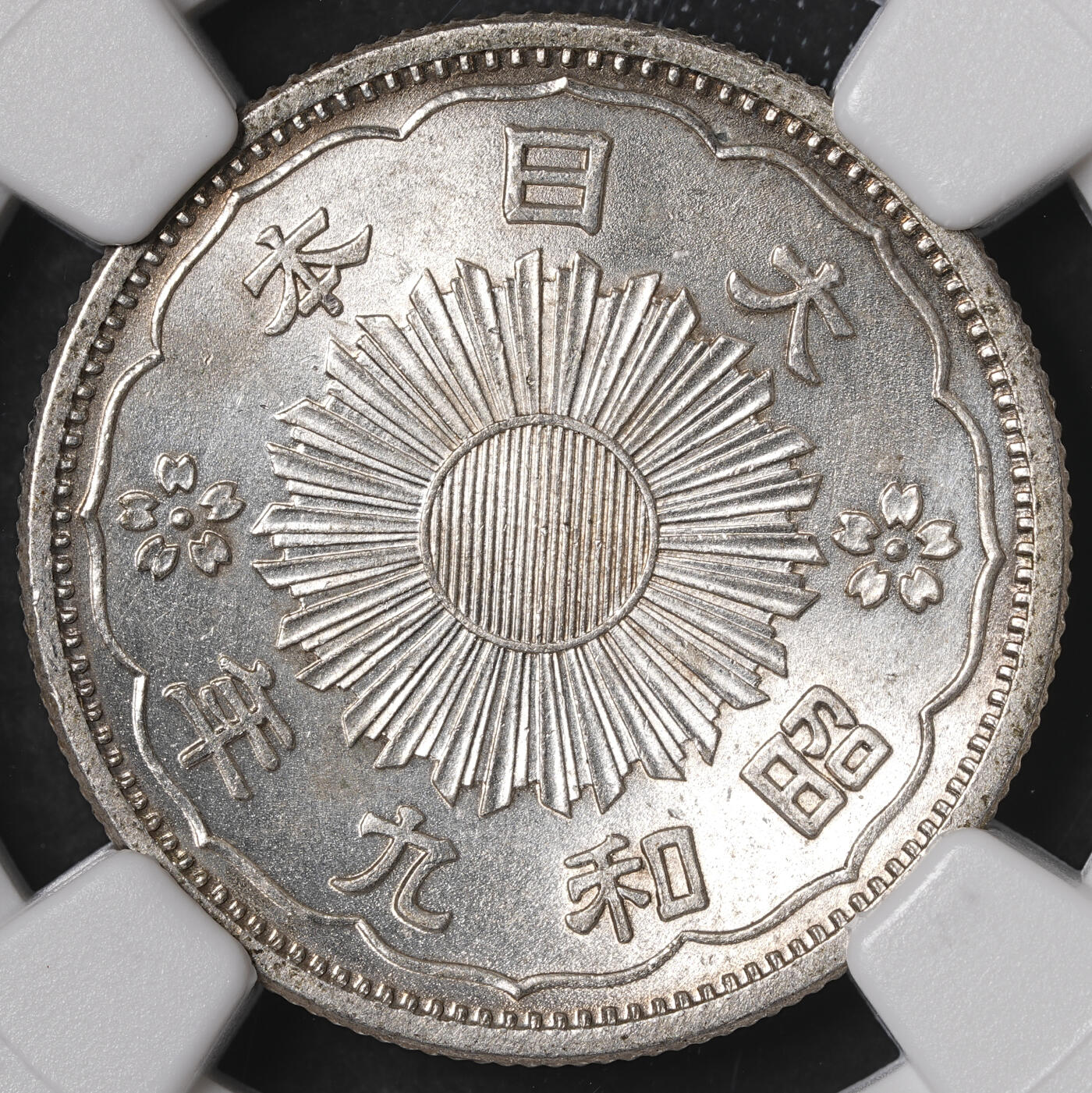 修遠堂世界钱币第五十五期 全场包邮 NGC评级 日本双凤五十钱银币三枚