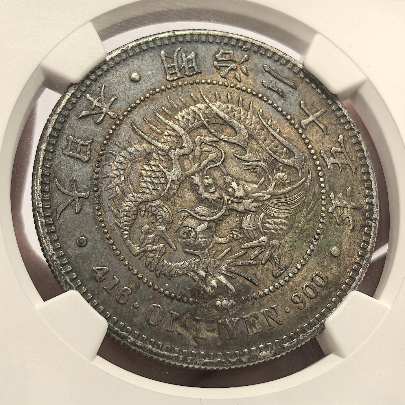 博洋堂世界钱币拍卖第108期（全场包邮） NGC Chopmarked 日本明治二十五年（1892）龙洋一圆银币，酱彩包浆，清晰字戳