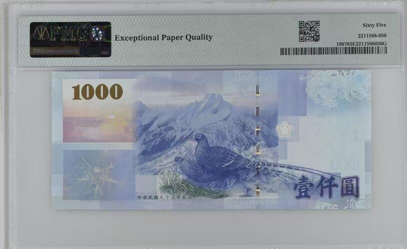 草稿银行第二十八期国外钞票硬币拍卖 中国台湾 2004年1000新台币 圆圆号 开门8号 PMG 65
