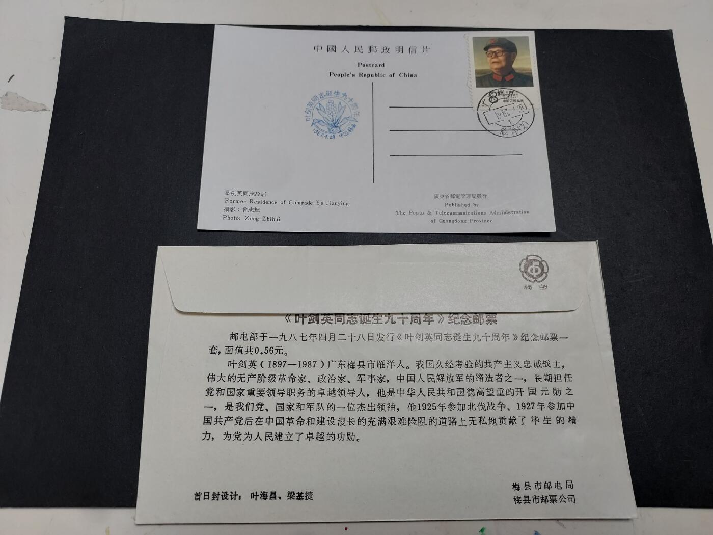 理想集藏/博彦收藏 1月22日邮票专场 J138 首日封 / J138 3-3明信片一枚 