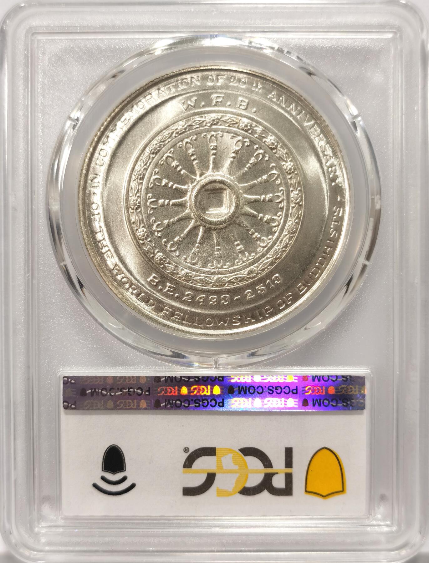 博洋堂世界钱币拍卖第108期（全场包邮） PCGS MS67 泰国1971年拉玛九世世界佛教联谊会20周年50铢纪念银币，极品高分