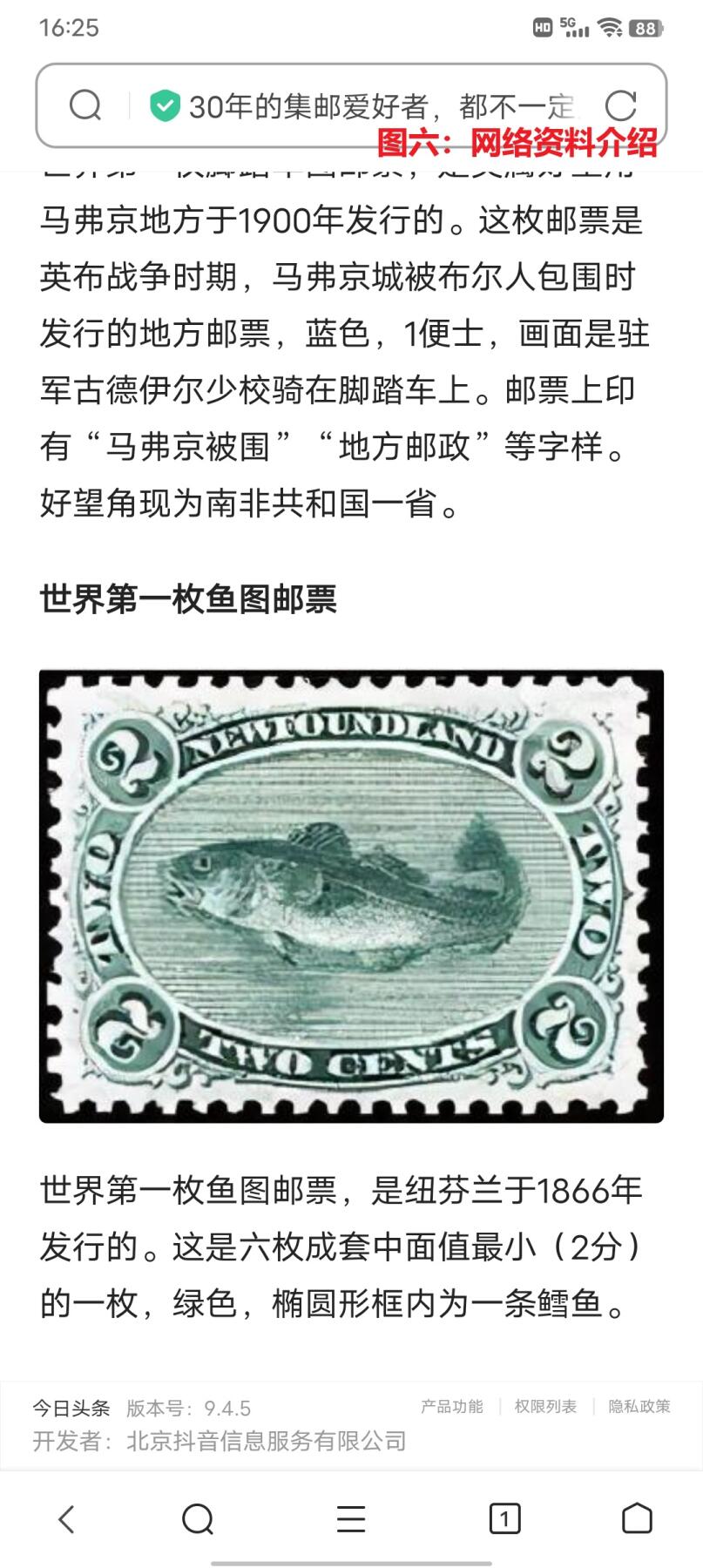 世界第一邮票 —— 世界上首枚鱼类邮票， 纽芬兰，1865年11月15日，旧   （店内编号40）
