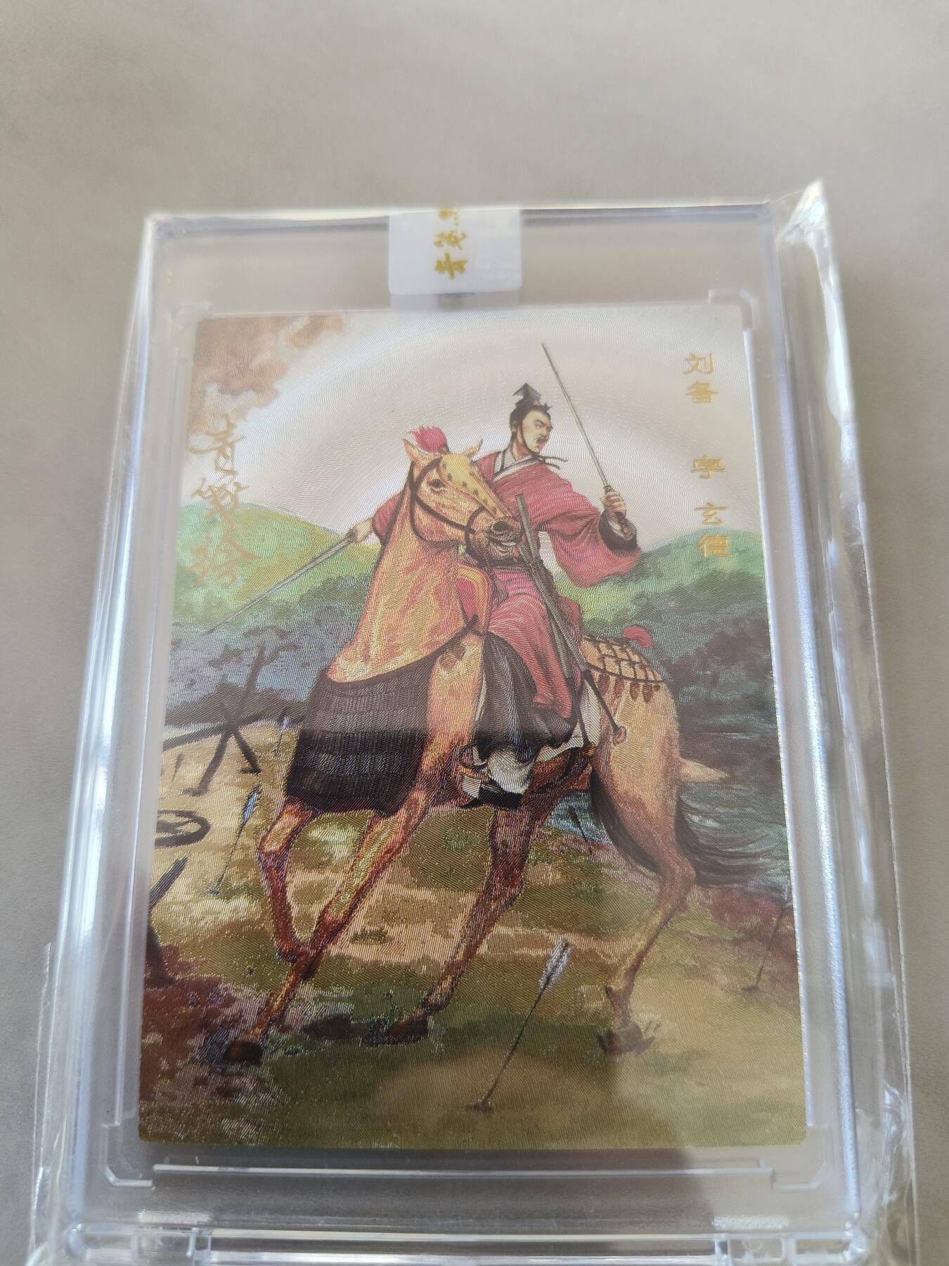 草根集藏——卡牌专场 青笺绘 梦回梁山   汉甲三国 刘备