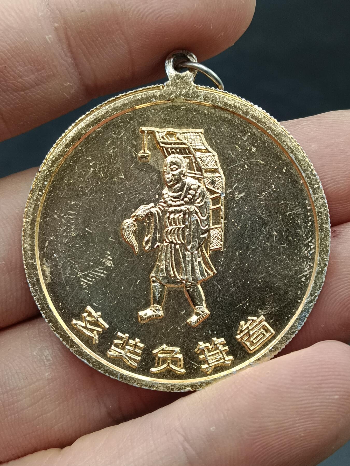 25期拍卖 A1纪念章