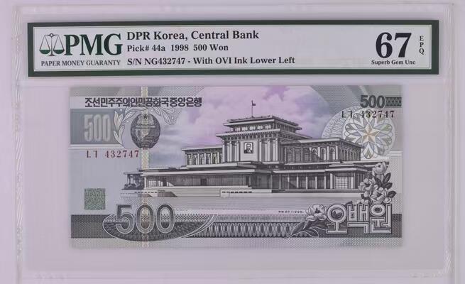 草稿银行第二十八期国外钞票硬币拍卖 朝鲜 1998年500元 OVI油墨 千里马水印稀少 PMG 67 老壳