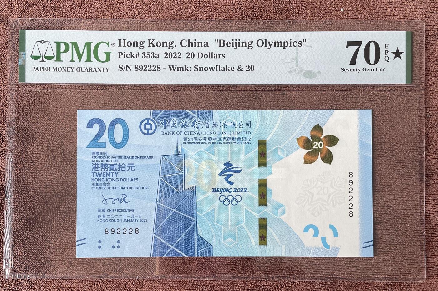 收藏联盟Quantum Auction 第406期拍卖 @征集拍品 长期供货可享分佣福利 2022年香港冬奥纪念钞 无3457头尾8 PMG70星