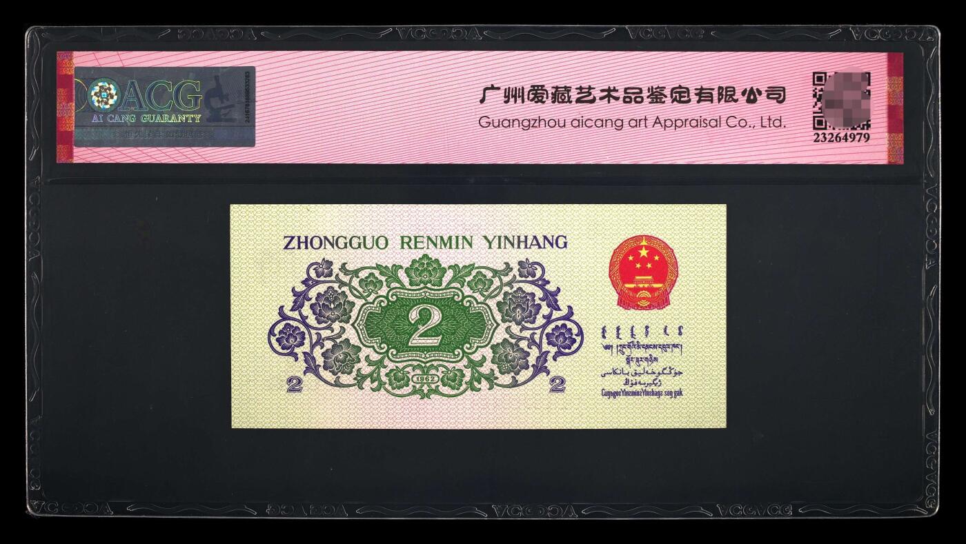 爱藏评级三版币三罗码大桥二角五彩翡翠豹子号