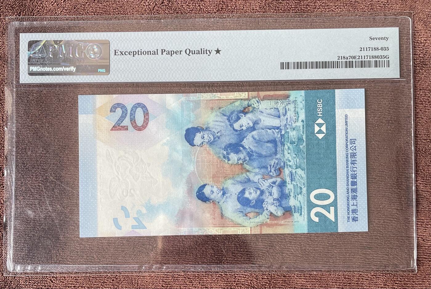 收藏联盟Quantum Auction 第406期拍卖 @征集拍品 长期供货可享分佣福利 2018年香港汇丰银行20港币 倒置号老虎头8 PMG70星