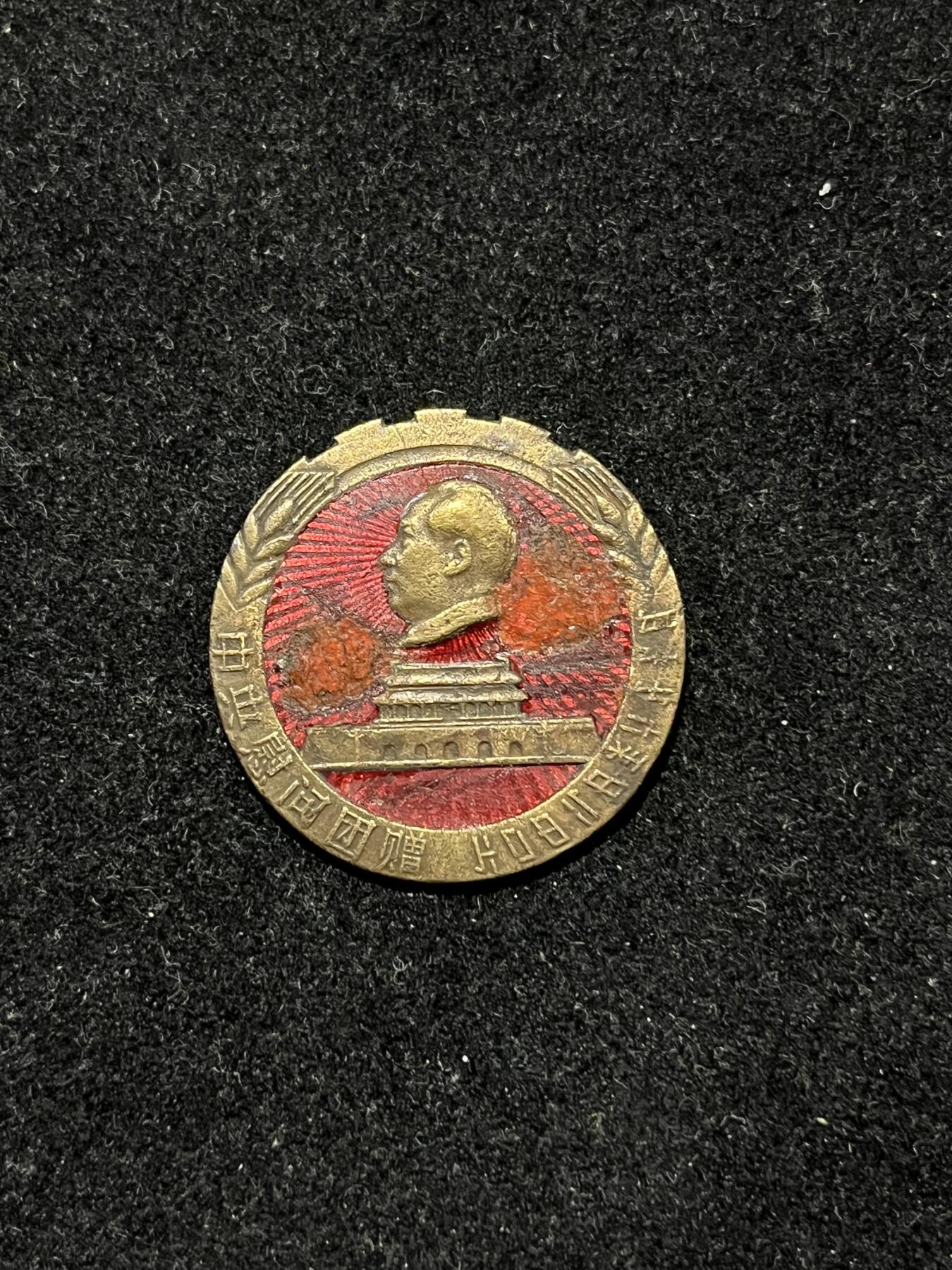 56年中yang慰问团赠