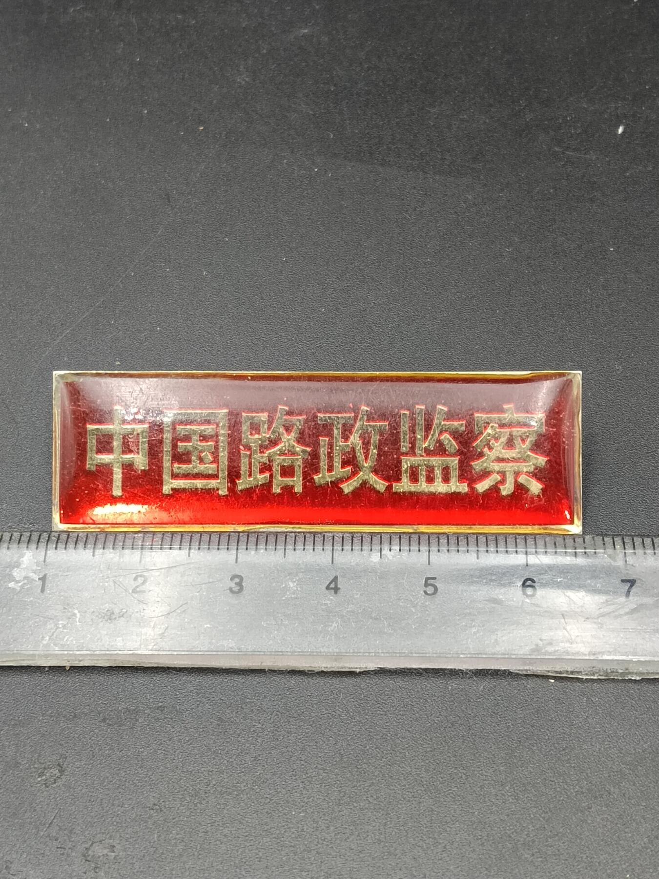 25期拍卖 A10纪念章