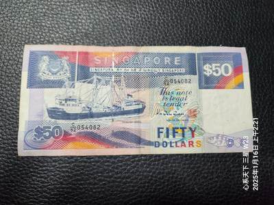 20250118外国纸币专场 - 新加坡，50元 原票