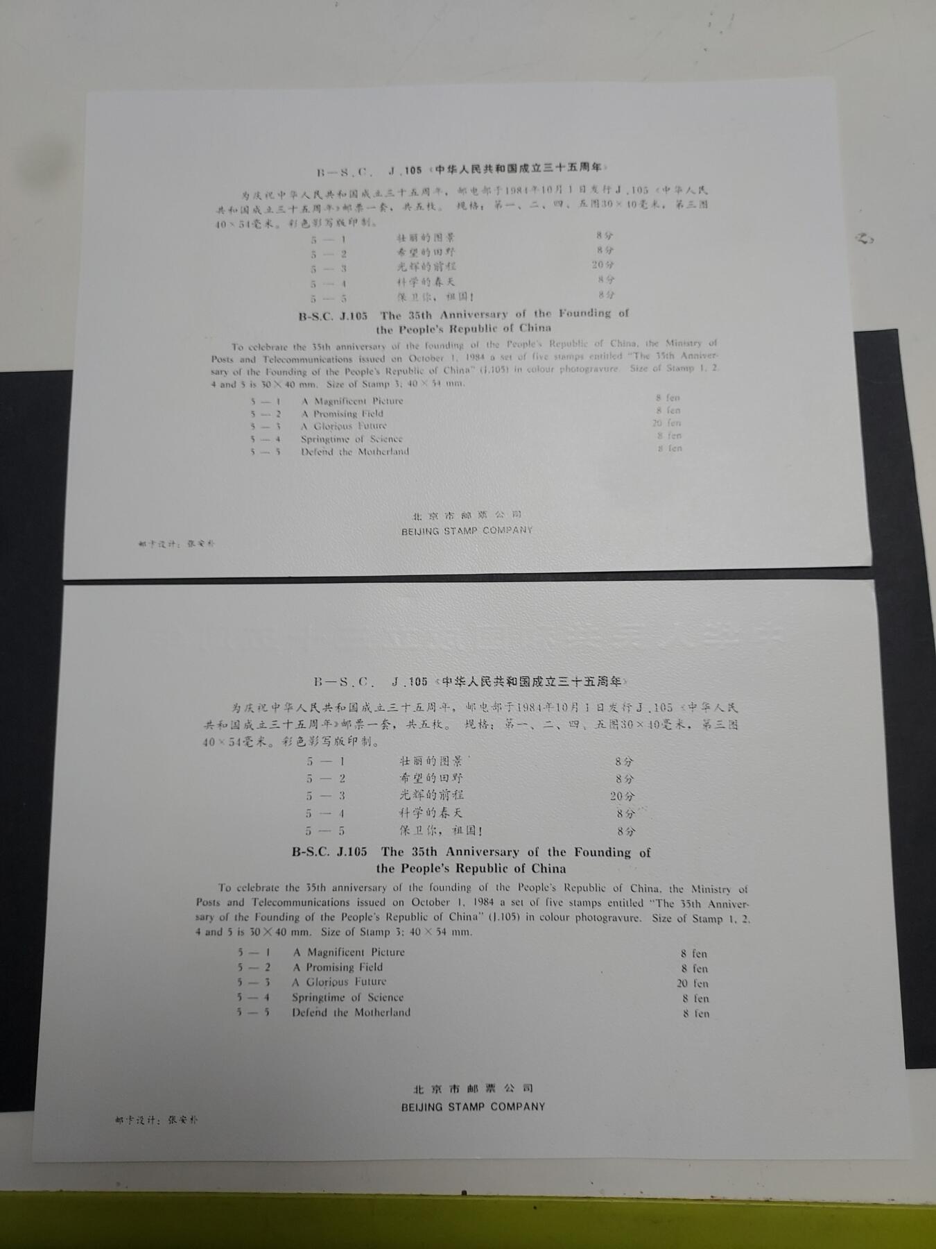 理想集藏/博彦收藏 1月22日邮票专场 J105 盖销邮折2个